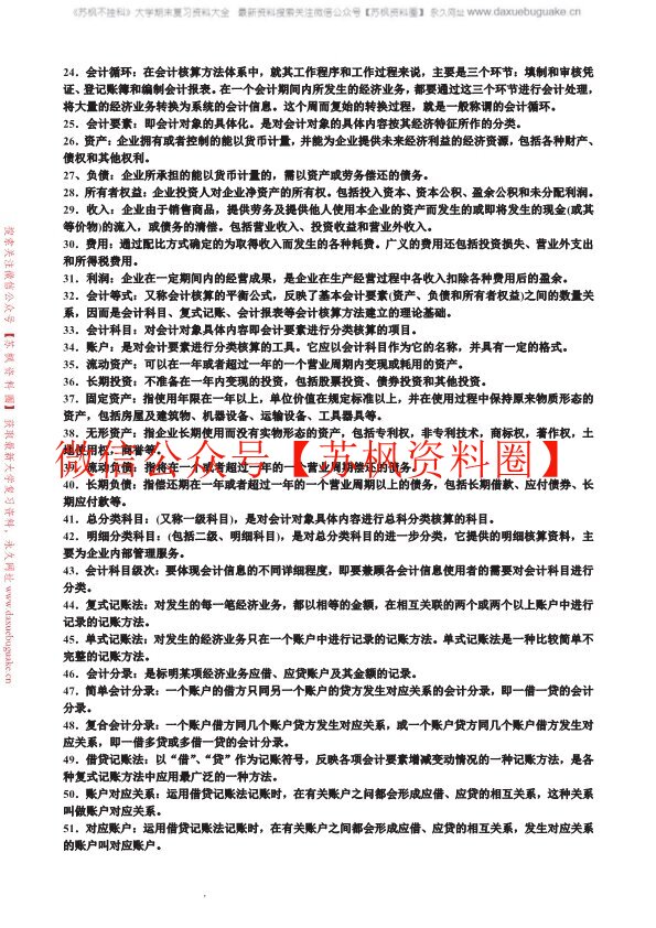 基础会计学